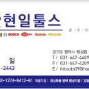(주)현일 이미지