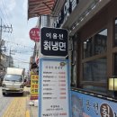 이용선법무사공인중개사사무소 | [쌍문역맛집]이용선칡냉면_재방문 여름엔 냉면이쥬