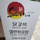 유가네닭갈비거제수월점 이미지