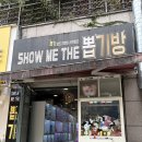 쇼미더뽑기방 이미지