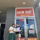 60계 치킨 진해마린시티점 이미지