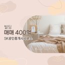 SK공인중개사사무소 이미지