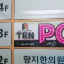 텐 PC 이미지