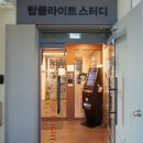 탑플라이트스터디카페중곡센타점 이미지