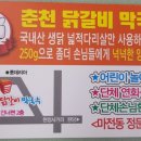 춘천닭가네닭갈비막국수마전점