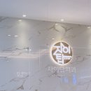 우정당 - 동구 서석로 56 | 경기도 안산시 상록구 임플란트 전문 치과 잘하는 곳 List 추천 6곳
