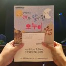 가족뮤지컬 해와달이 된 오누이 | 경남창작관현악축제 <해와 달이 된 오누이> 후기