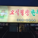 오직한우 이미지