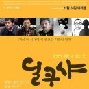 김태영 감독 영화 '딜쿠샤', 인기 보컬 '영사운드' 드러머 김만식 출연 화제!-[VN미디어] 이미지