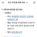 부전2동주민센터 이미지