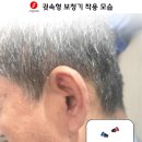 대한독일보청기 이미지