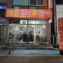 웅스송탄쪽갈비 | [평택 서정리역] 웅스송탄쪽갈비 현지인 추천 맛집