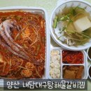 양산 내담대구탕찜해물갈비찜 / 살짝 아쉽지만 양 많은 해물갈비찜 &amp; 시원한 대구탕