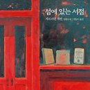 달빛서점 이미지