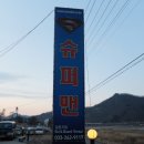 강촌슈퍼맨