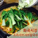 소라샤브샤브칼국수