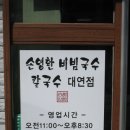 국수/칼국수 이미지