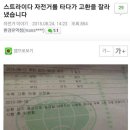 스트라이다 자전거를 타다가 고환을 잘라냈습니다. 이미지