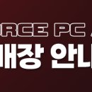 레드포스PC아레나 순천연향점 이미지