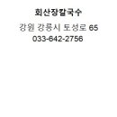 회산장칼국수 이미지