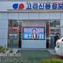 고려신용정보광주지사