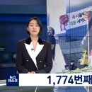 [가습기살균기사태] 12년 투병 끝에 쓰러진 배구선수‥1,774번째 희생 이미지