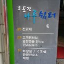 주문진 관광안내소 이미지