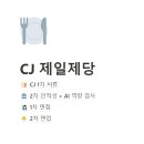 01. [CJ제일제당 PM 채용 후기] 1차 자소서와 서류전형, 1차 합격 후기