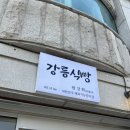 파리바게트강릉 | 화제의 강릉 쫄식빵 맛집 / 강릉식빵 원강희과자점 주말 방문 솔직후기