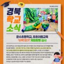 김천중앙초교병설유치원 | 경북학교소식 #체험활동 #윤리교육 #예절체험 #소방안전