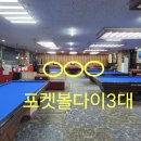 재미나당구클럽