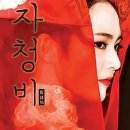 자청비