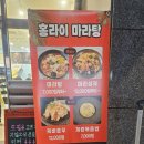 라이꺼마라탕 이미지