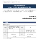 2024년 1차 화성시복지재단 직원 공개채용(블라인드) 공고(~1/25) 이미지