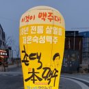 촌댁본맥주 이미지