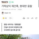 가락삼익 재건축, 현대만 응찰 이미지