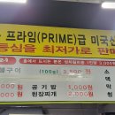 프라임정육식당