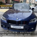 아산카모터스 | [ 동탄 ] BMW 520d F10(후기형) ..운전석 도어손잡이 손상 교환 및 센터콘솔 트림스트립 교환 완료