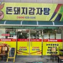 돈돼지감자탕
