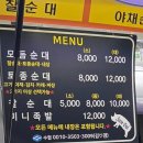 지에스(GS)25 경주용담로점 | 경주 순대 트럭 토종 순대 맛집 팔천순대전문