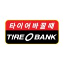 도청타이어 티스토리