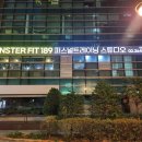 몬스터핏189 이미지