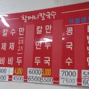 중곡동손칼국수