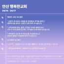 행복한교회 | 너무나도 좋았던 수도권선교 안산행복한교회