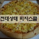 피자스쿨전대 이미지