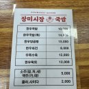 장미시장국밥