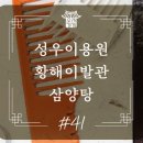 삼양탕 - 강북구 덕릉로8길 6 | 삼양탕