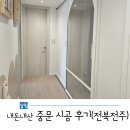 경도 | 전주 중문 추천, 내돈내산 중문 시공후기(경도중문)