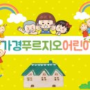 늘푸르지오어린이집