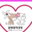 곰재웅치마을 네이버블로그